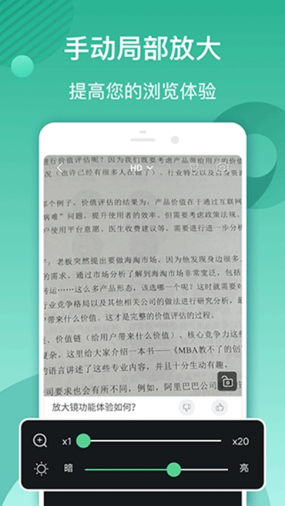 放大镜软件官方版