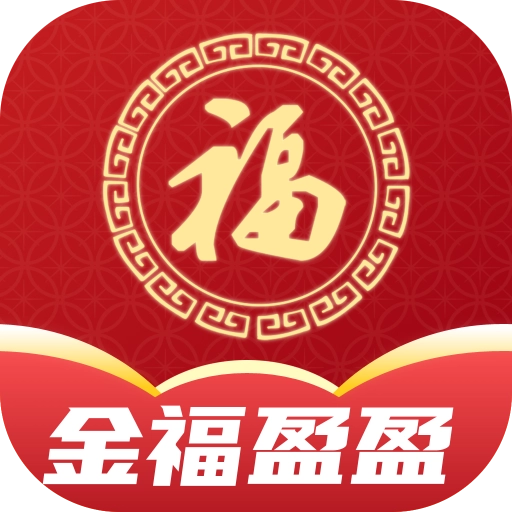 金福盈盈安卓直装版