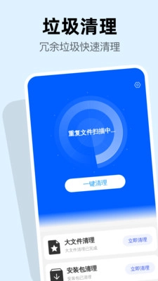 王牌垃圾清理免费版图4