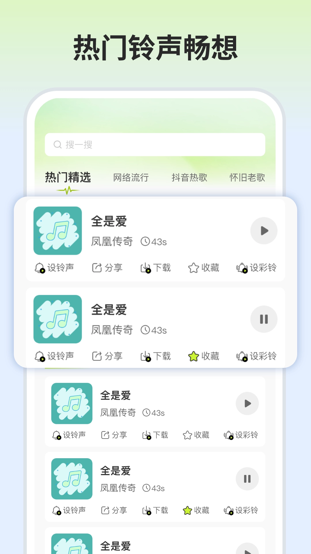 全网热门铃声大全免费原版图1