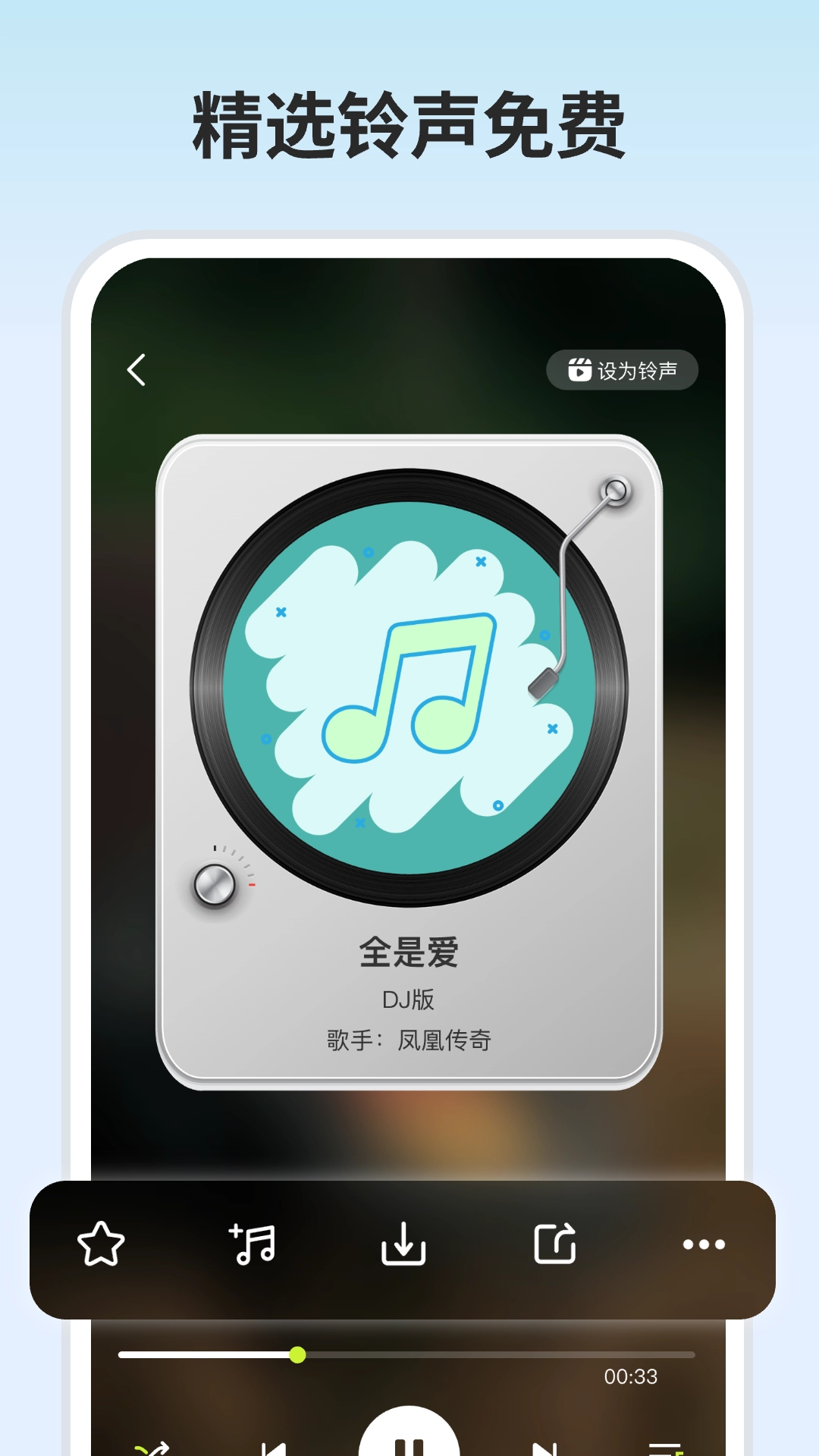 全网热门铃声大全免费原版图2
