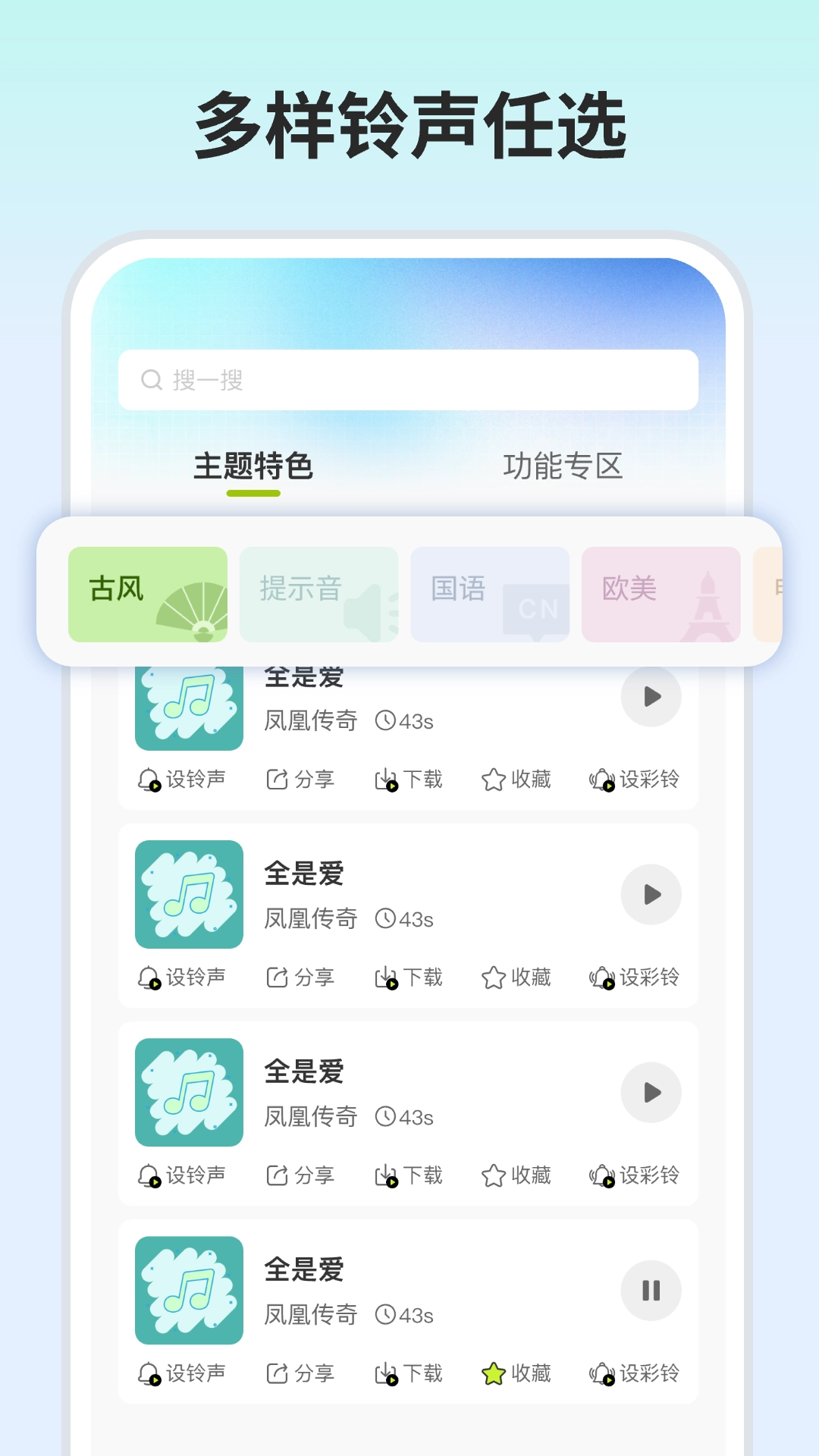 全网热门铃声大全免费原版图3