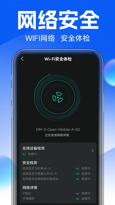 万能wifi专业大师最新免费版