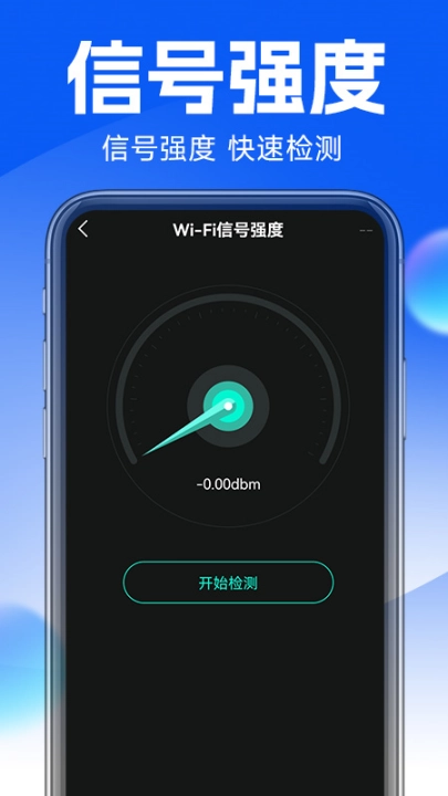 万能wifi专业大师最新免费版