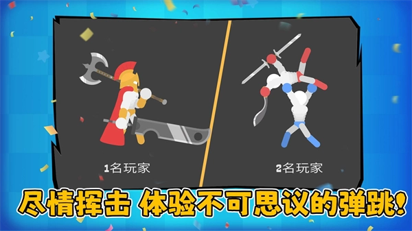 火柴人决斗大作战免费版(3)