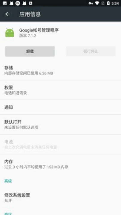 谷歌帐号管理程序(Google帐号管理程序)手机最新版图1