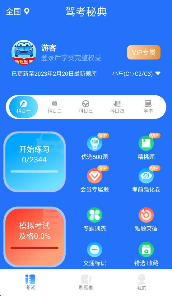 驾考秘典免费版图1