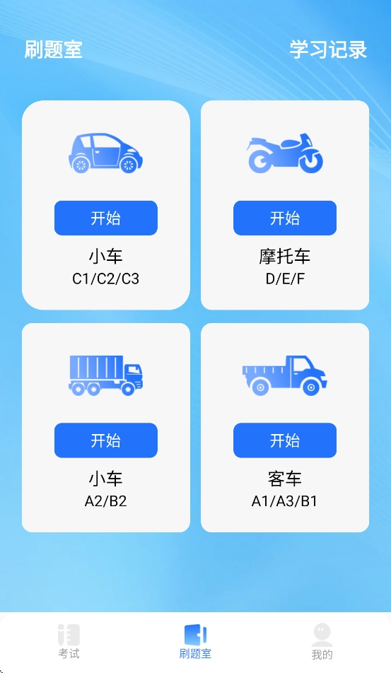 驾考秘典免费版图3