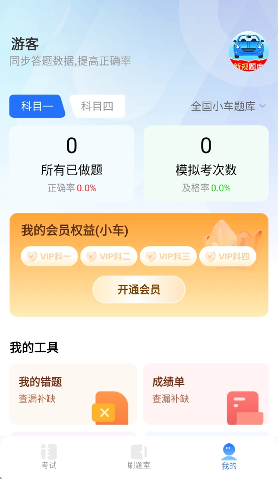 驾考秘典免费版图4