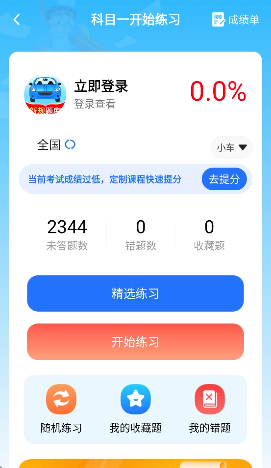 驾考秘典免费版图2
