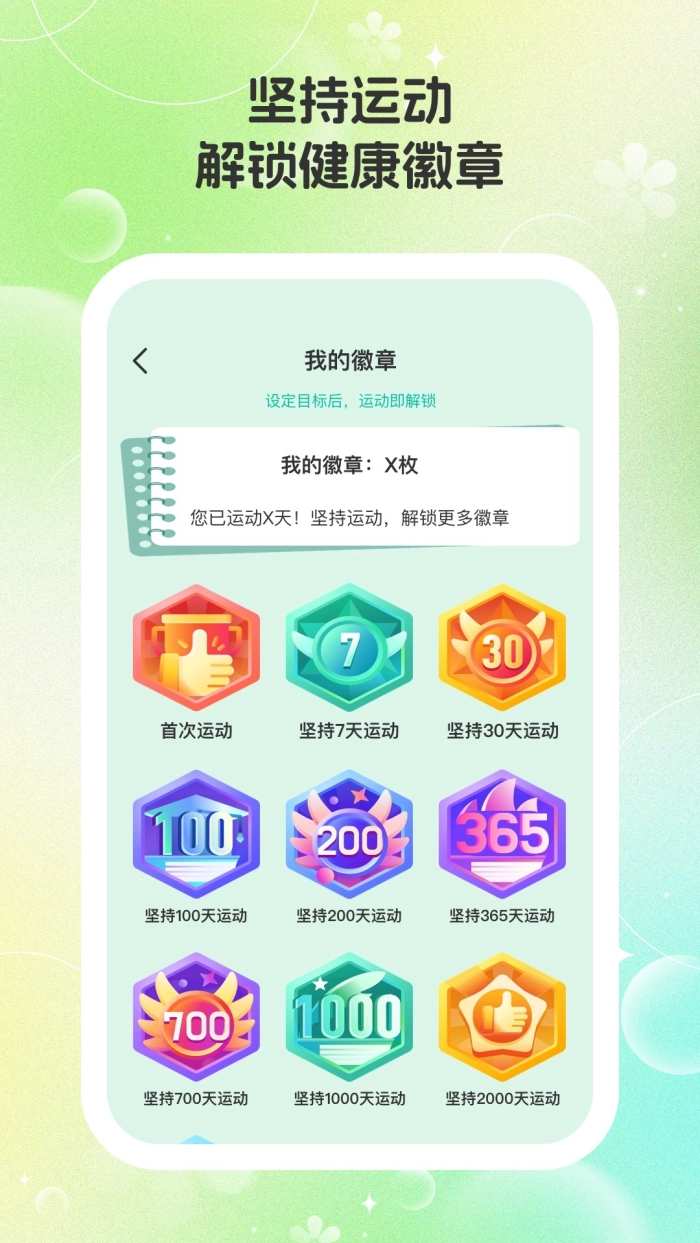 掌尚计步官方最新版
