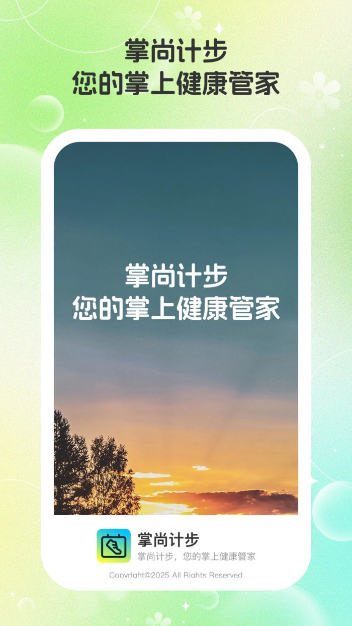 掌尚计步官方最新版