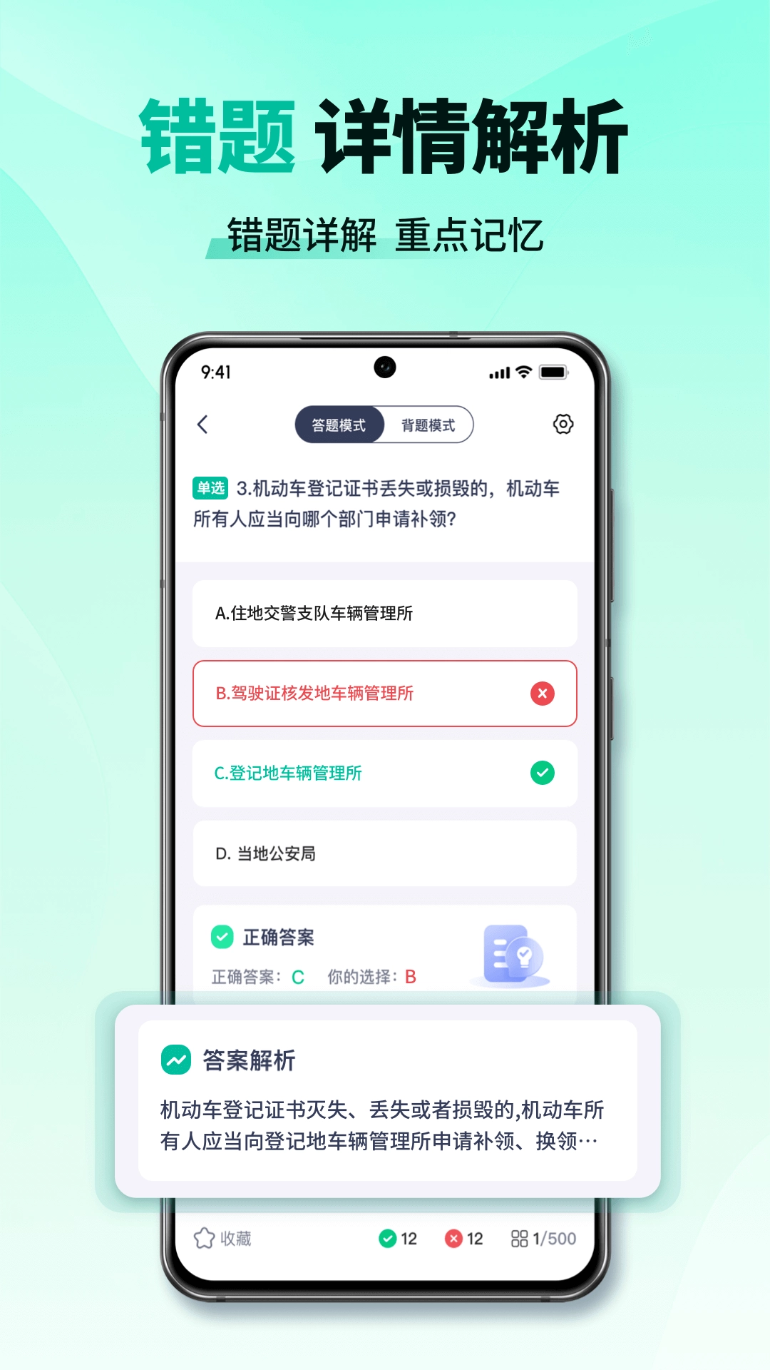 科目一考试通直装版图2