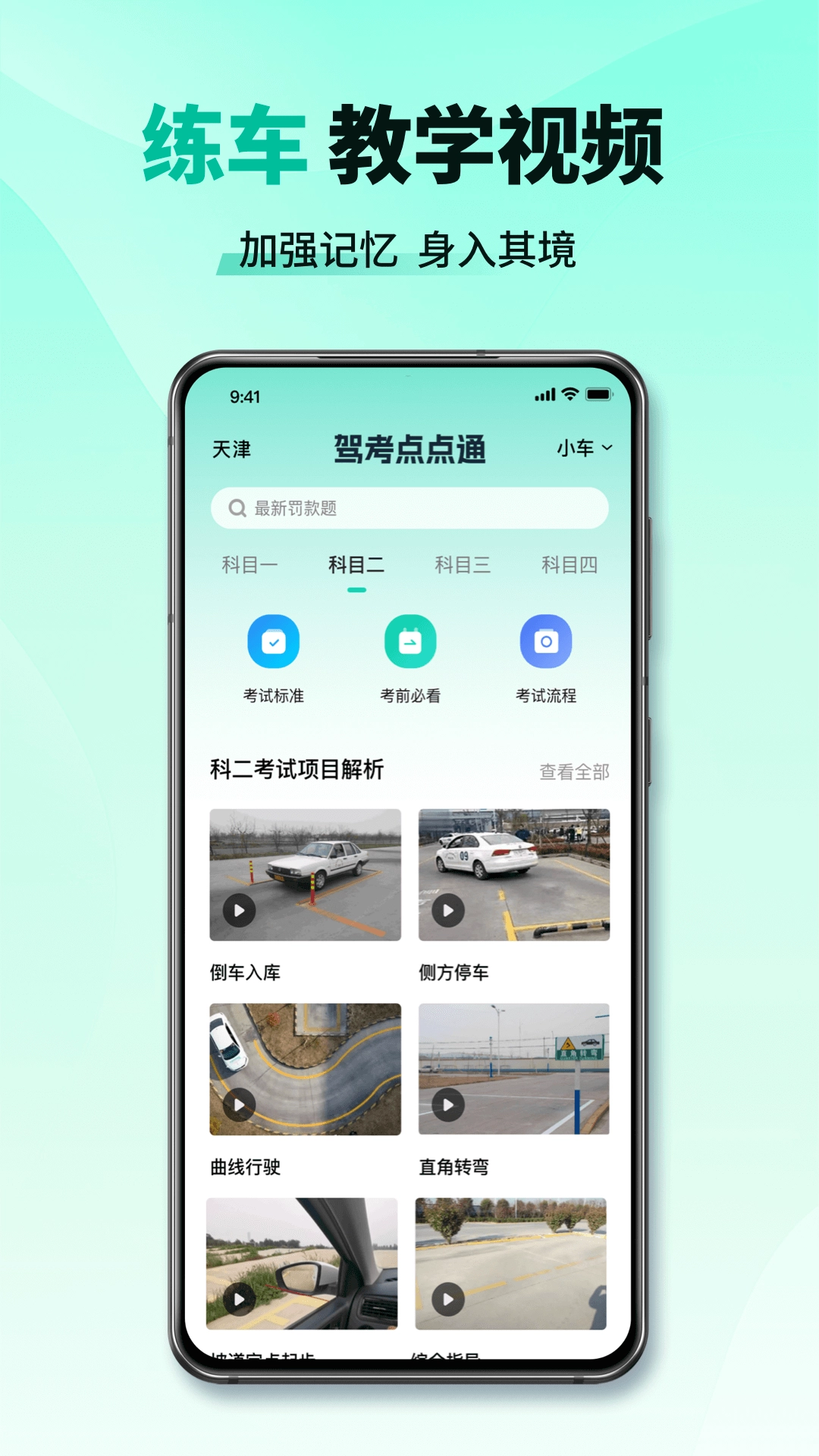 科目一考试通直装版图5