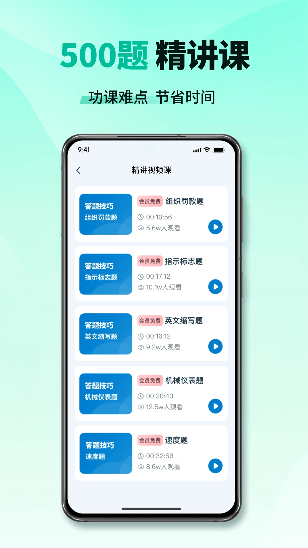 科目一考试通直装版图4