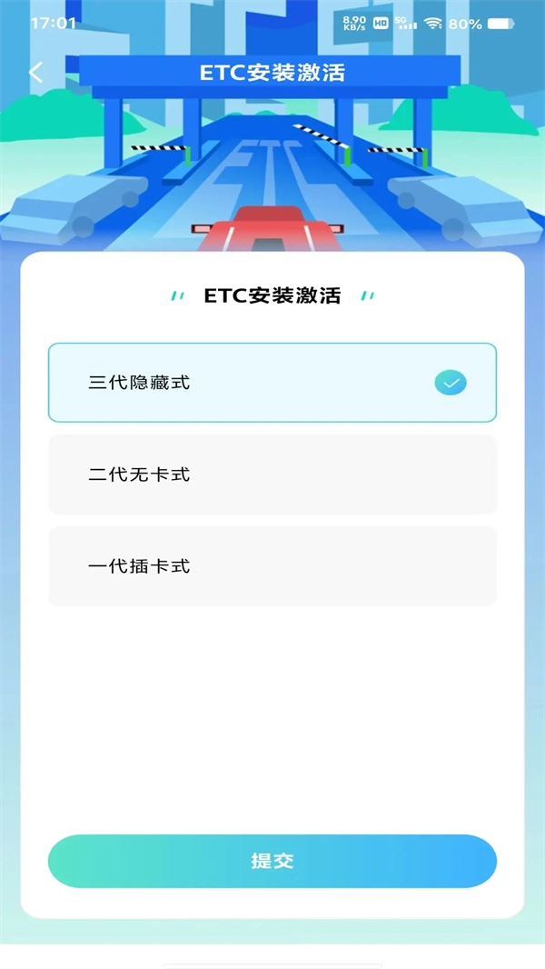 ETC高速管家直装版图2