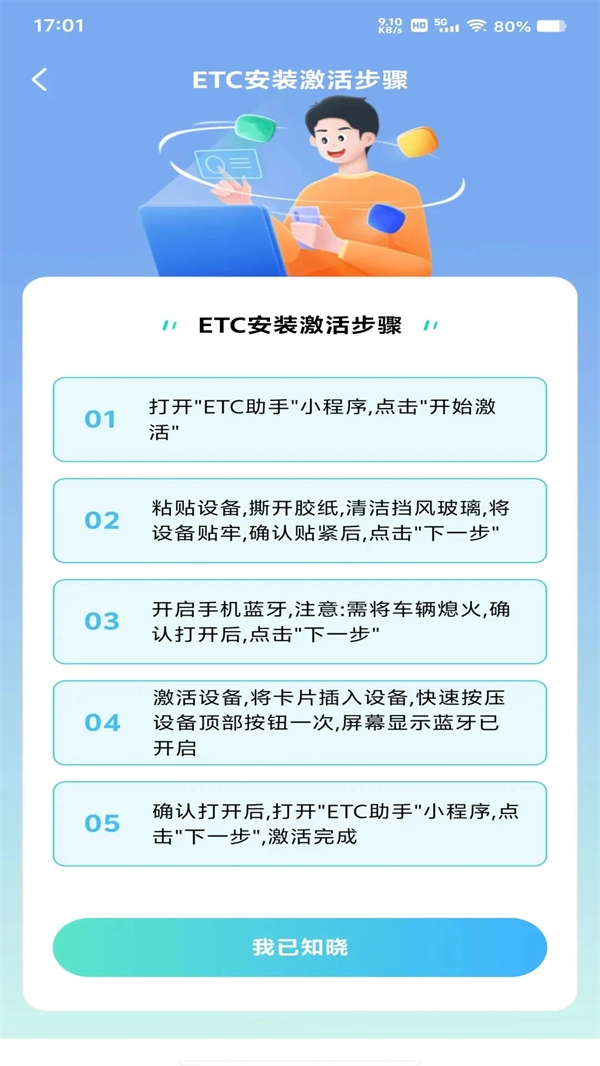 ETC高速管家直装版图3