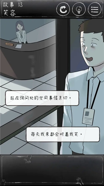 下一秒细思恐极手机免费版(1)