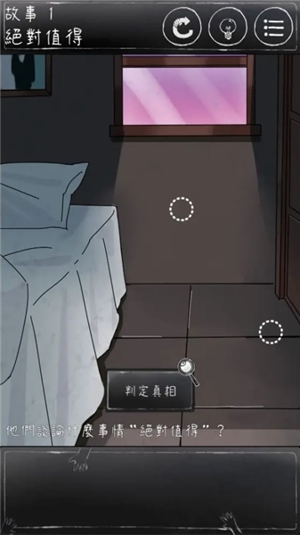 下一秒细思恐极手机免费版(3)