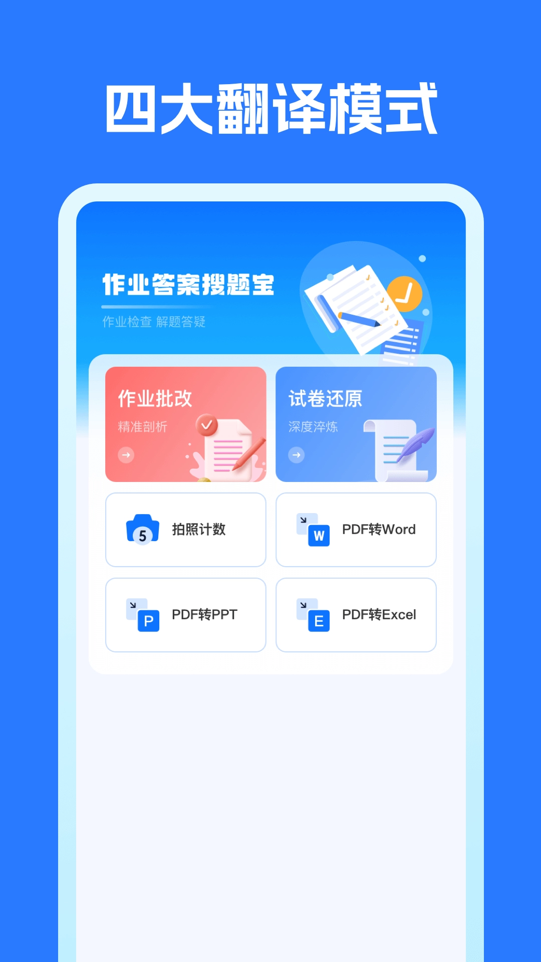 作业搜题宝最新版