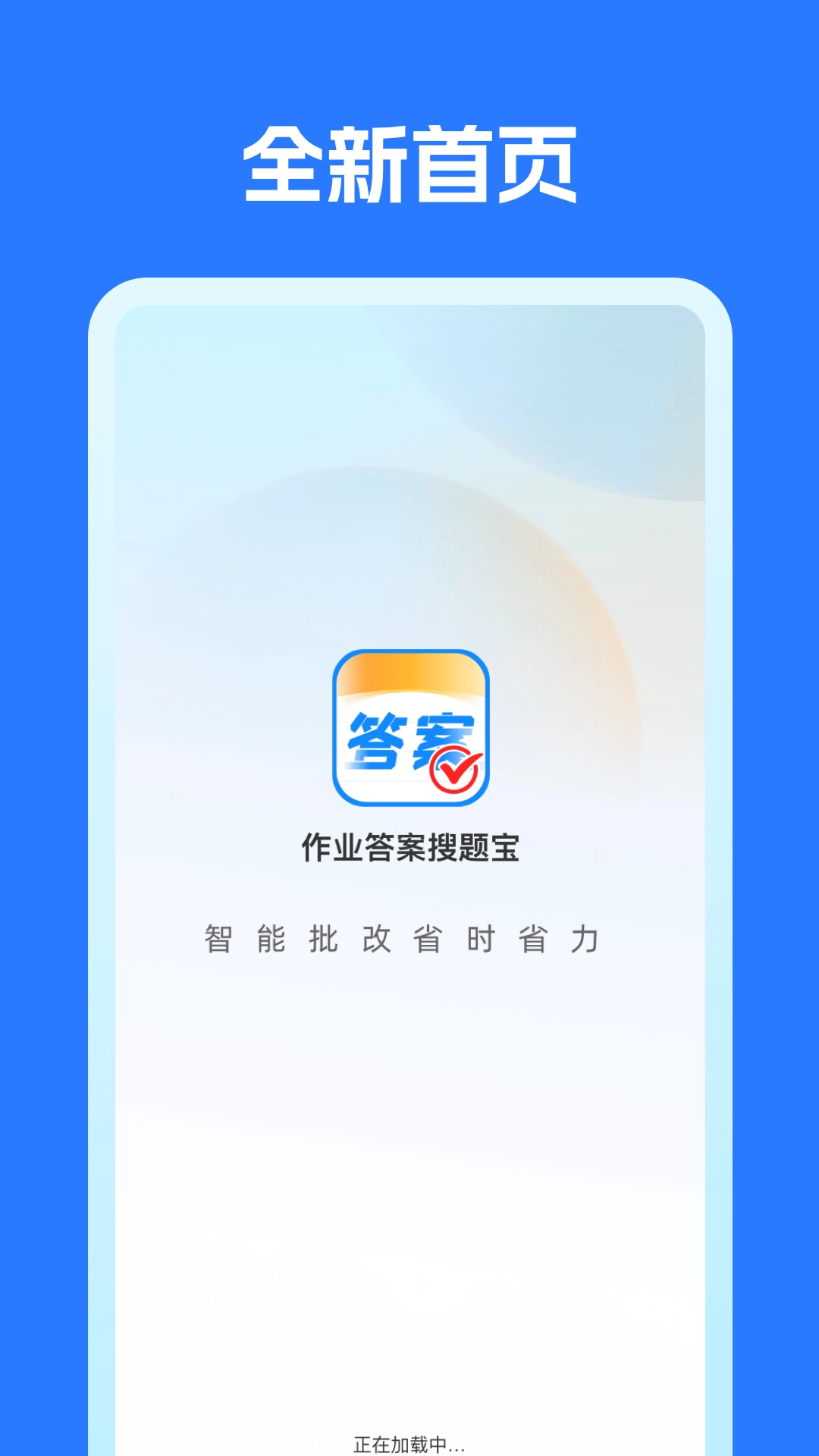 作业搜题宝最新版