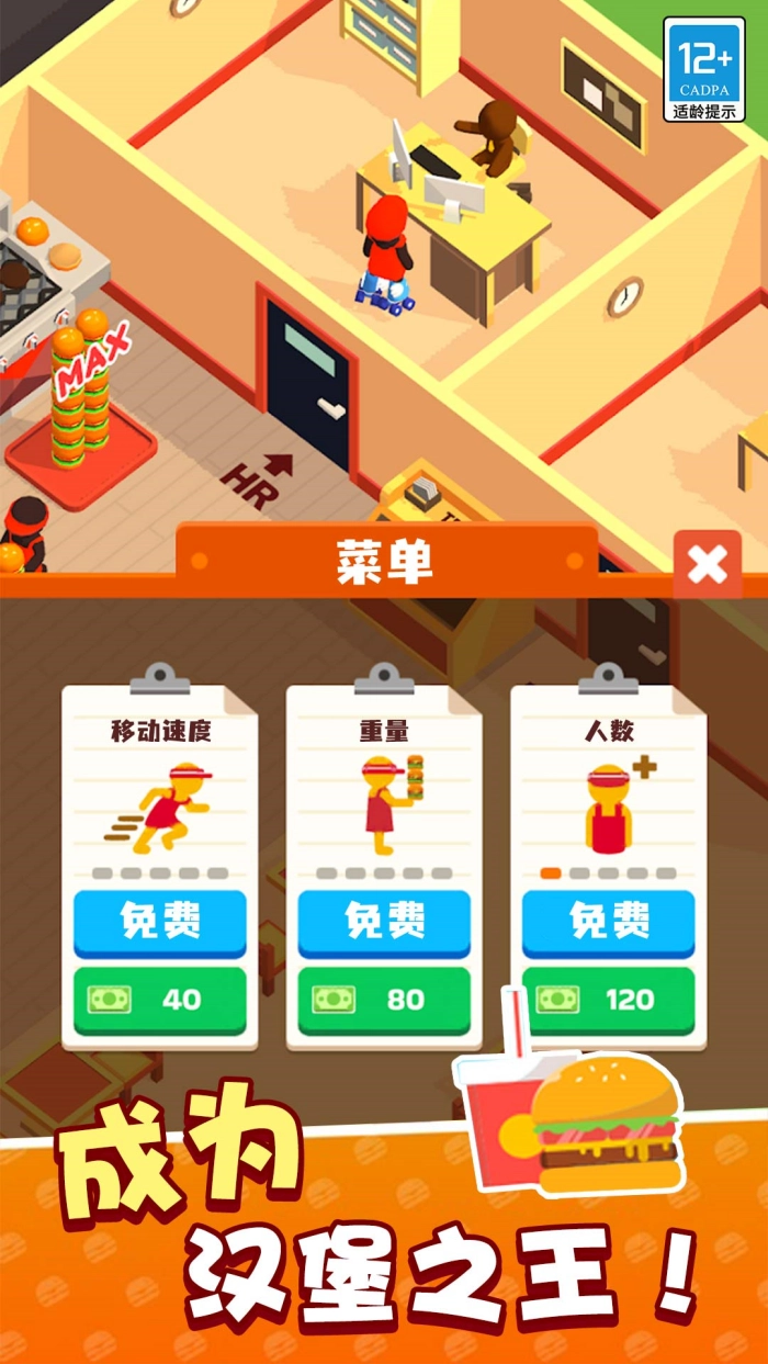 我的快餐店手游直装版(5)