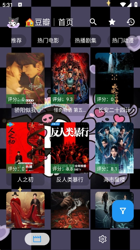 酷洛米影视官方版图3
