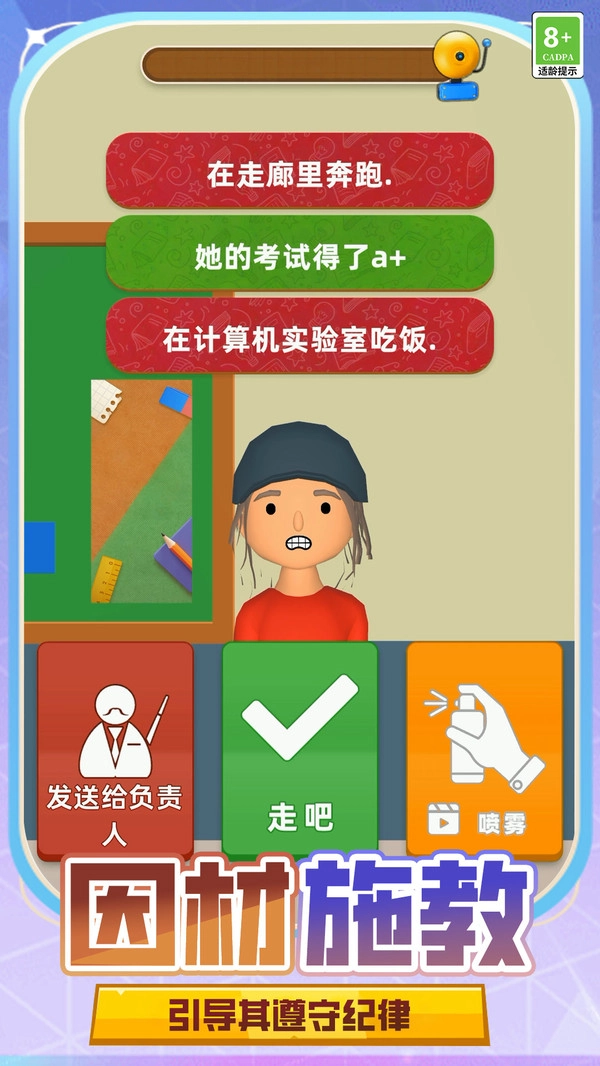 老师模拟器官方版(4)