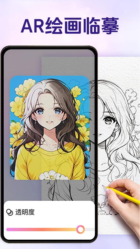 AR素描画画大师官方最新版