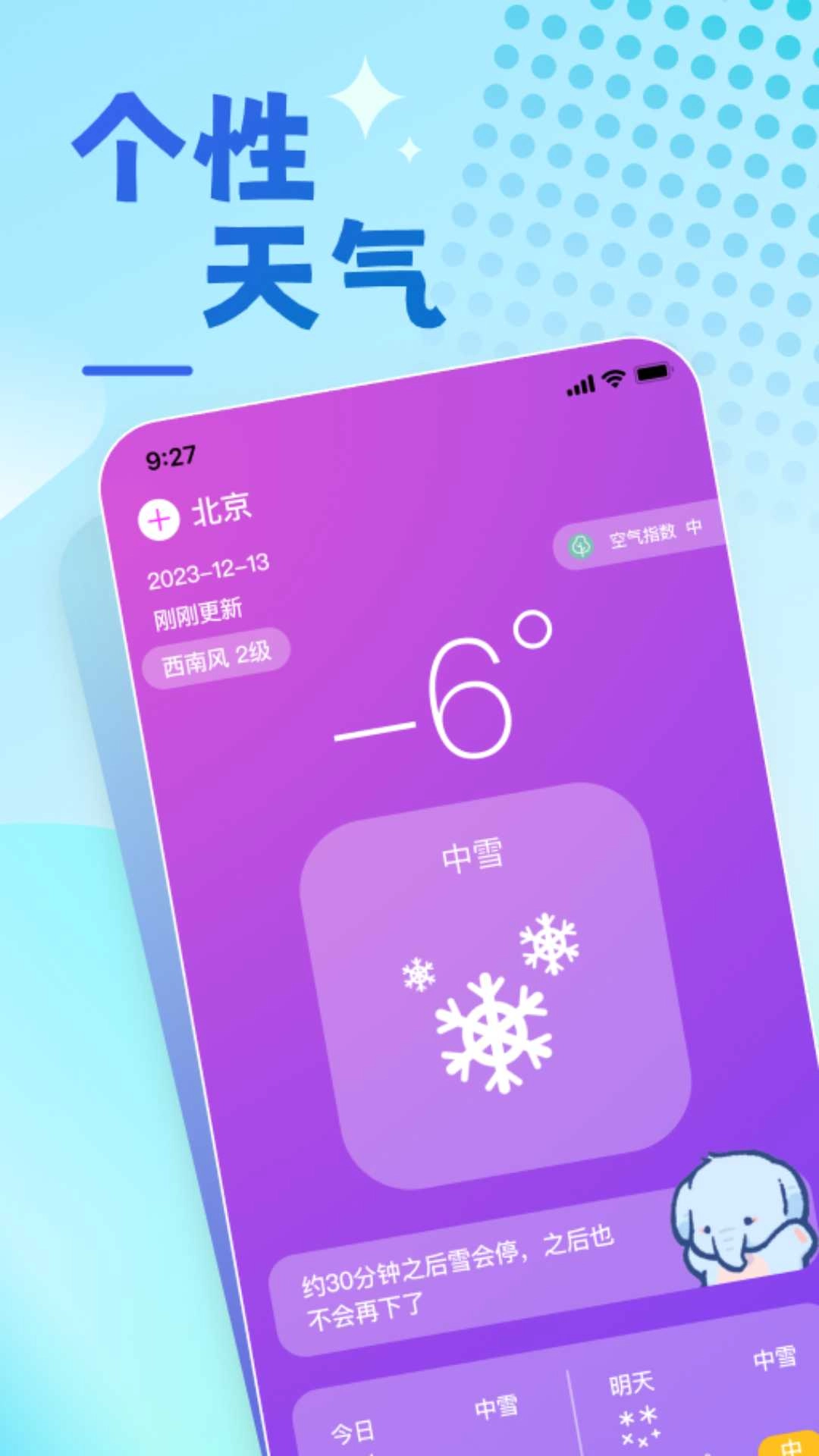 兔兔温度软件无广告版图1