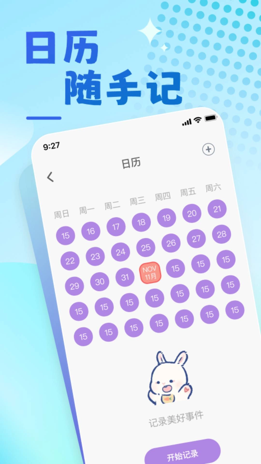 兔兔温度软件无广告版图4