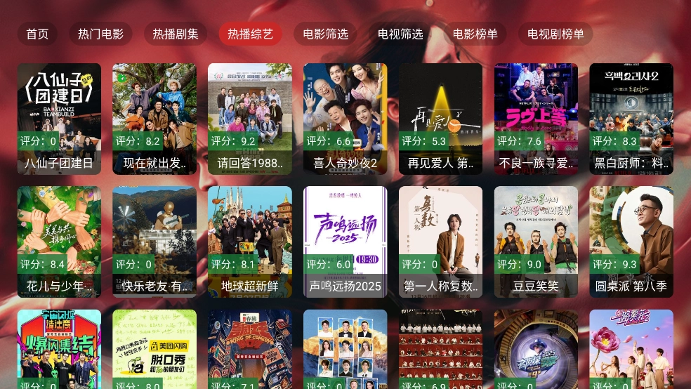 星耀TV手机版图3