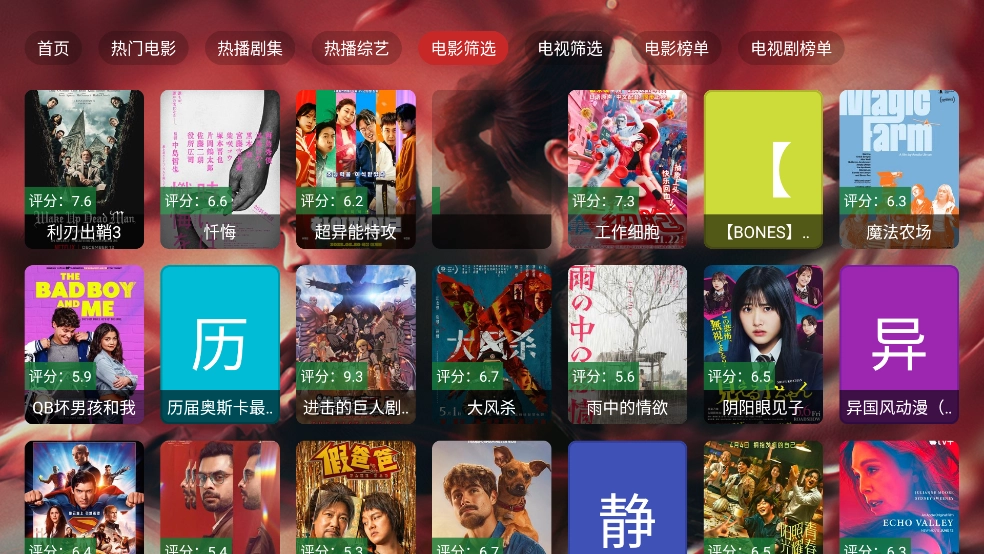 星耀TV手机版图4