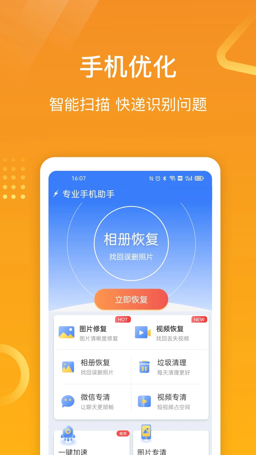 专业助手官方版图3