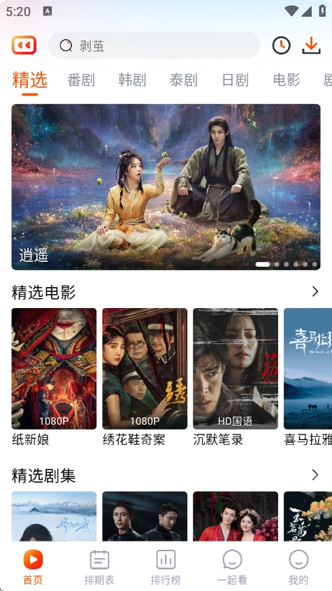 番喜视频本最新免费版