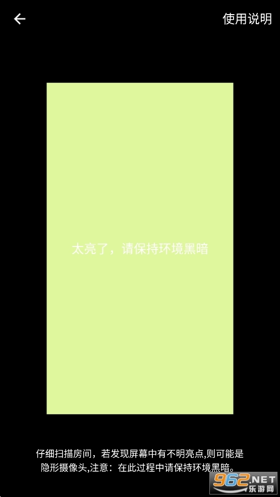 针孔摄像头探测器软件手机版图3