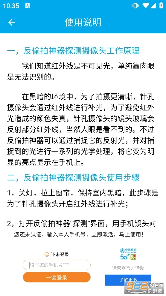 针孔摄像头探测器软件手机版图4