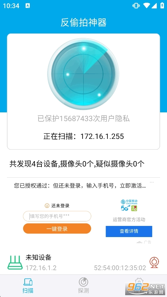 针孔摄像头探测器软件手机版图2
