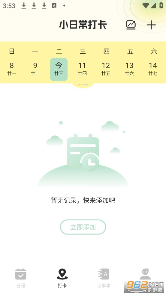 周记便签最新版图2
