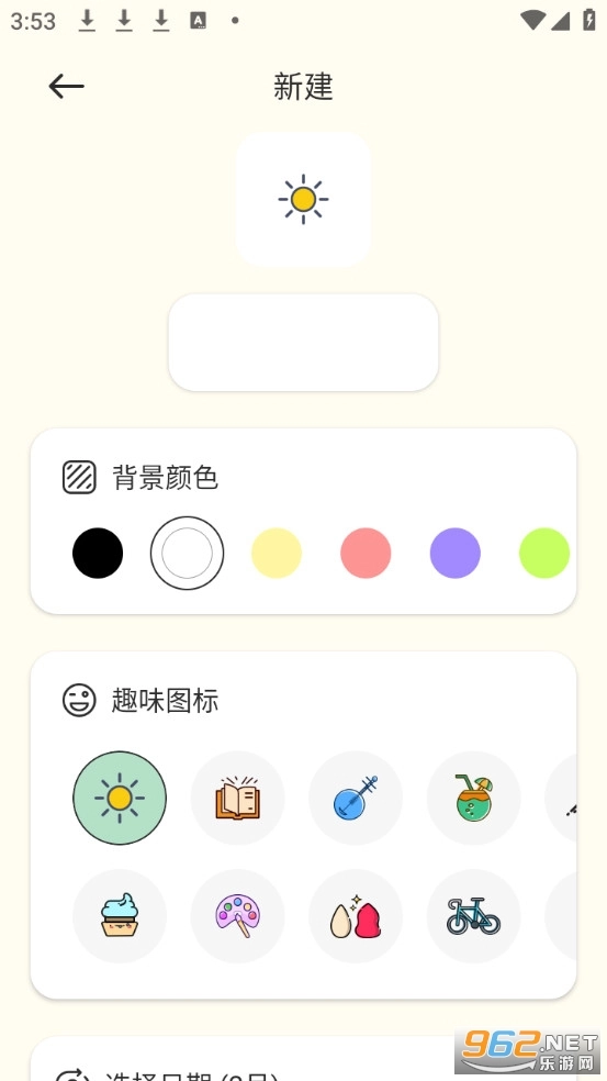 周记便签最新版图4