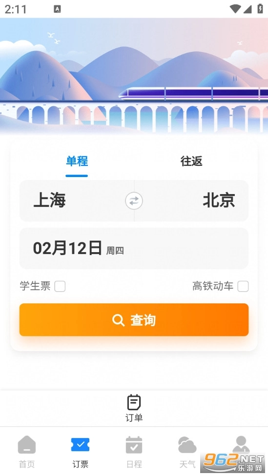 查火车票官方版图3