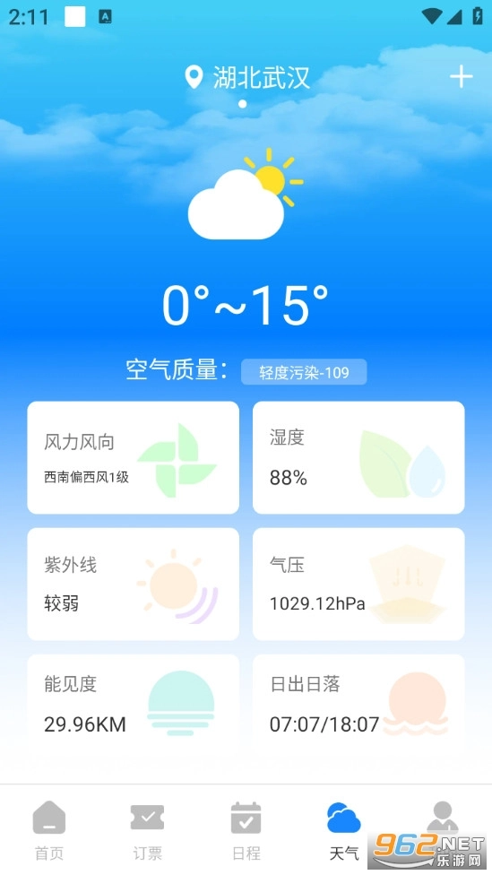 查火车票官方版图5