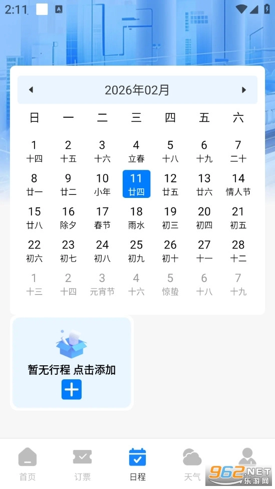 查火车票官方版图4