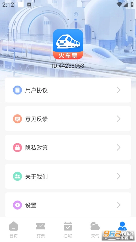 查火车票官方版图6