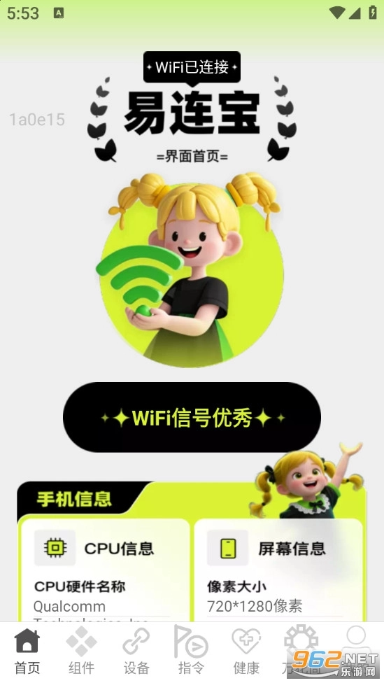 易连WiFi宝官方最新版图1