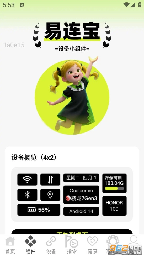 易连WiFi宝官方最新版图2