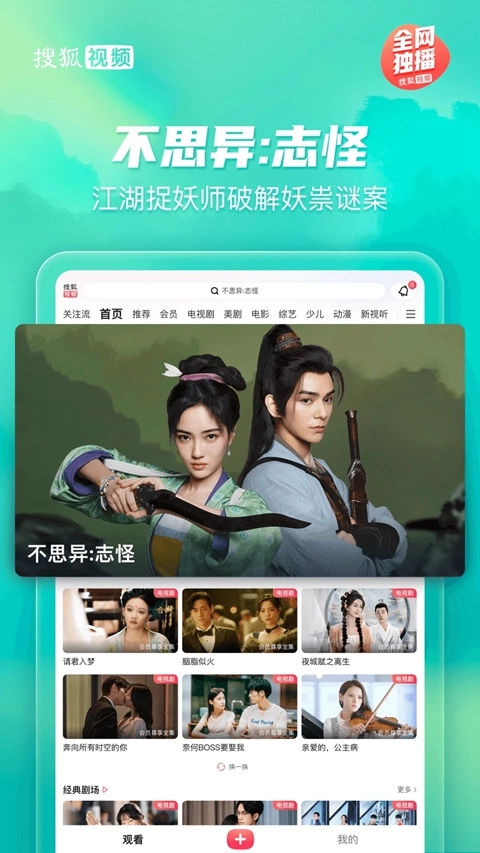 搜狐视频hd版图4