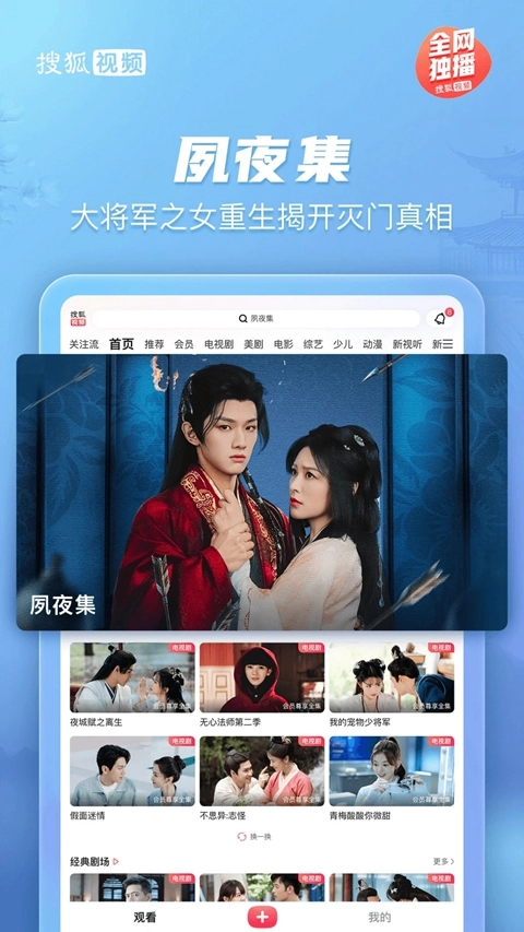搜狐视频hd版图2