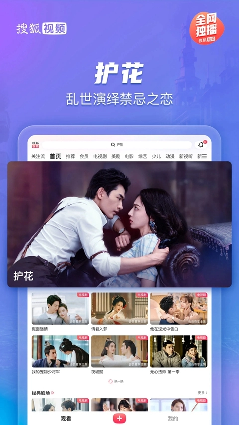 搜狐视频hd版图1