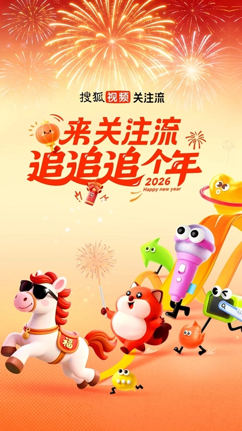 搜狐视频hd版图5